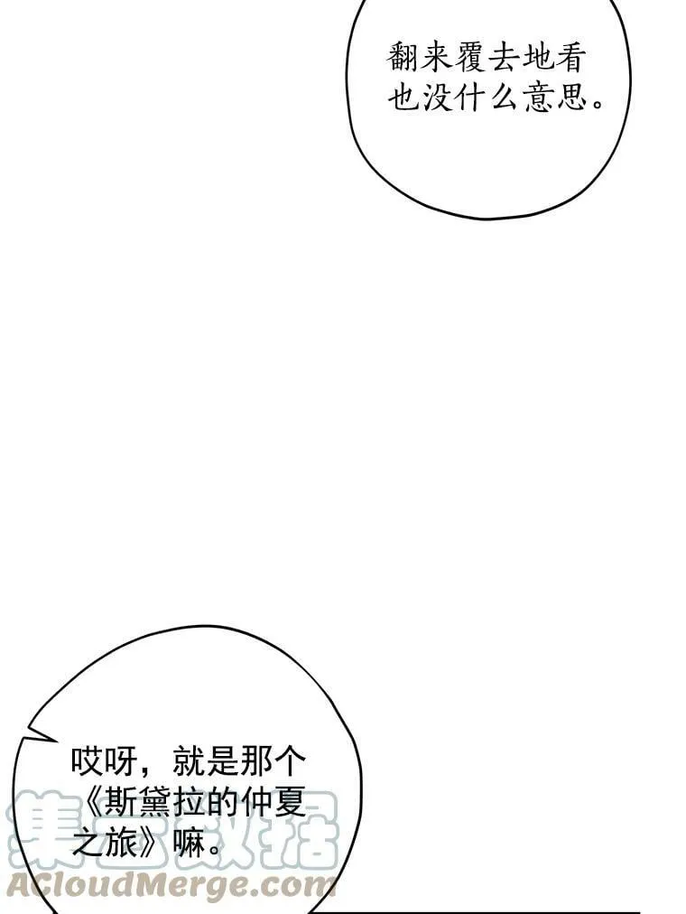 12.斯黛拉的仲夏之夜 第40页
