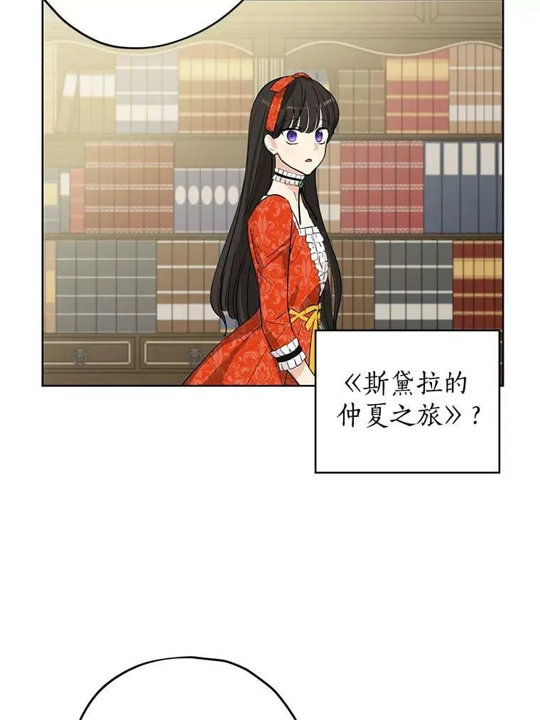 12.斯黛拉的仲夏之夜 第41页