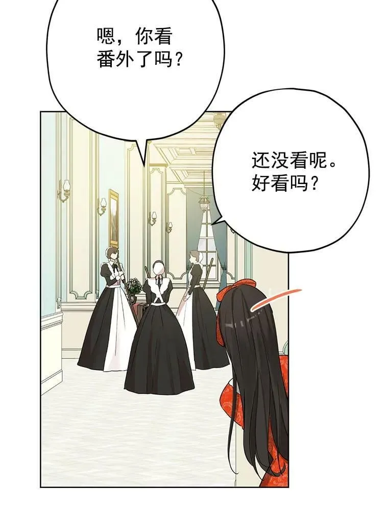 12.斯黛拉的仲夏之夜 第42页