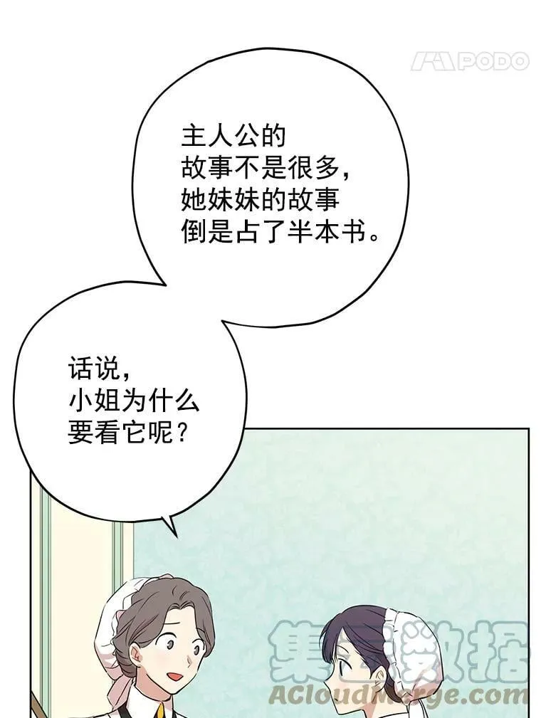 12.斯黛拉的仲夏之夜 第43页