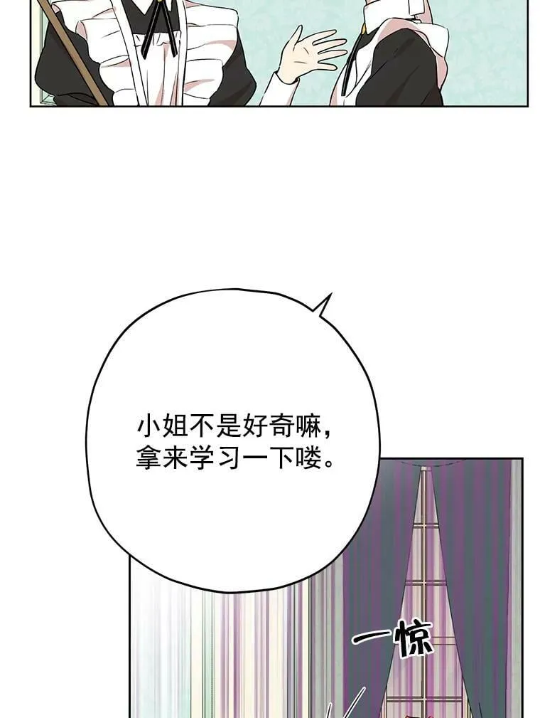 12.斯黛拉的仲夏之夜 第44页