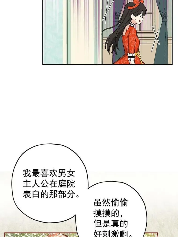 12.斯黛拉的仲夏之夜 第45页