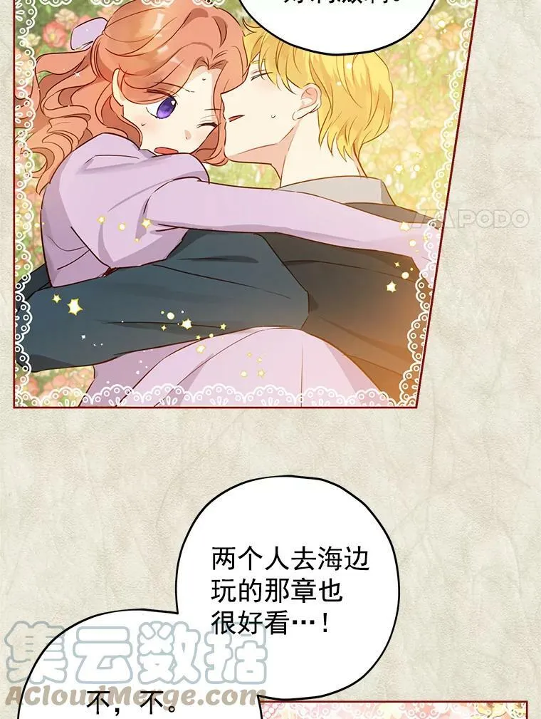 12.斯黛拉的仲夏之夜 第46页