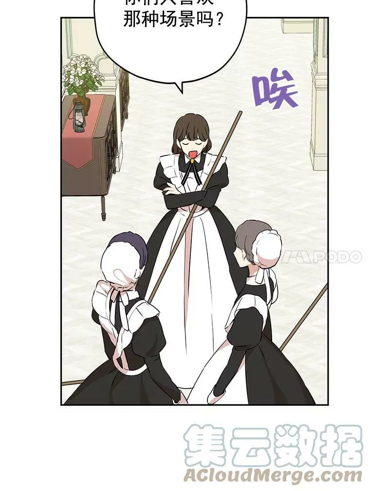 12.斯黛拉的仲夏之夜 第49页