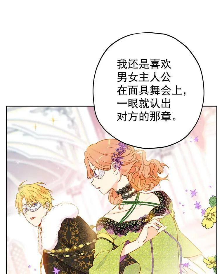 12.斯黛拉的仲夏之夜 第50页