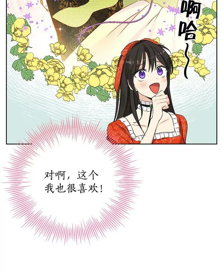 12.斯黛拉的仲夏之夜 第51页