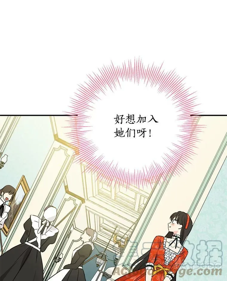 12.斯黛拉的仲夏之夜 第52页