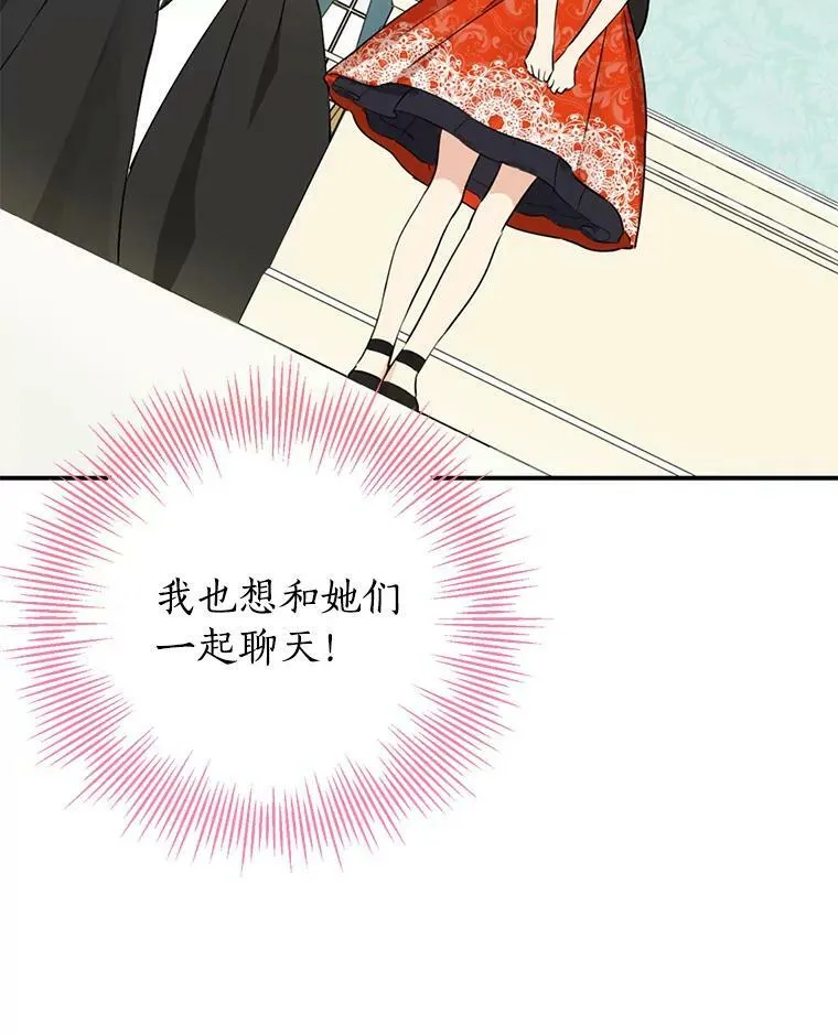 12.斯黛拉的仲夏之夜 第53页