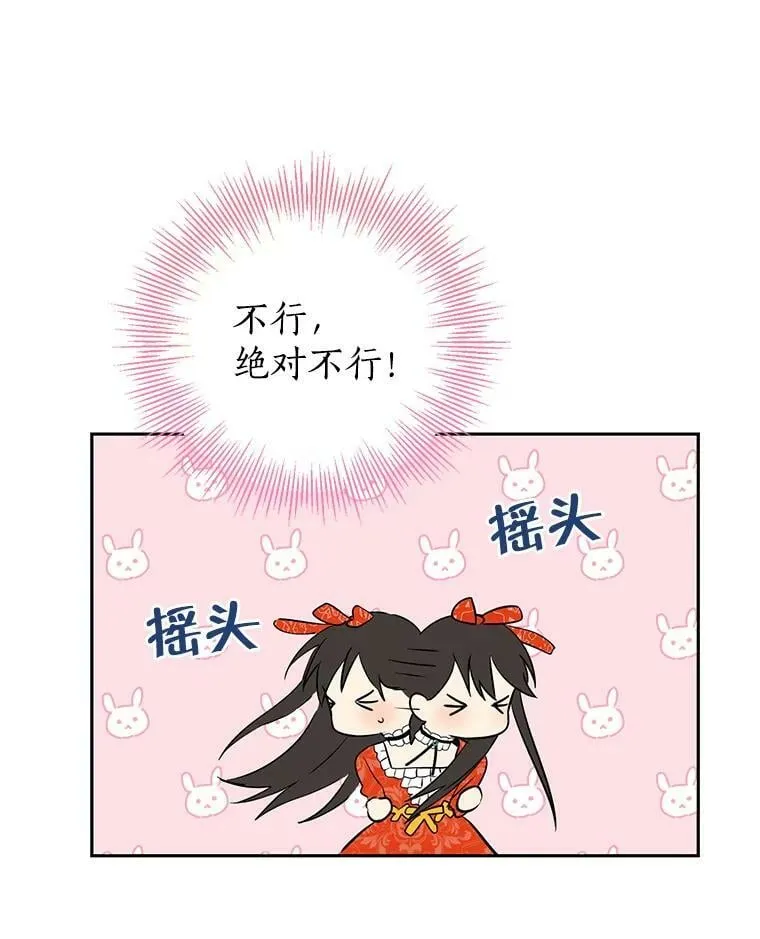 12.斯黛拉的仲夏之夜 第54页