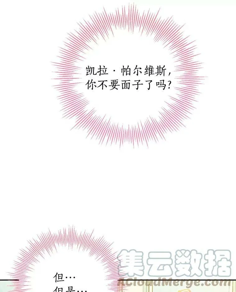 12.斯黛拉的仲夏之夜 第55页