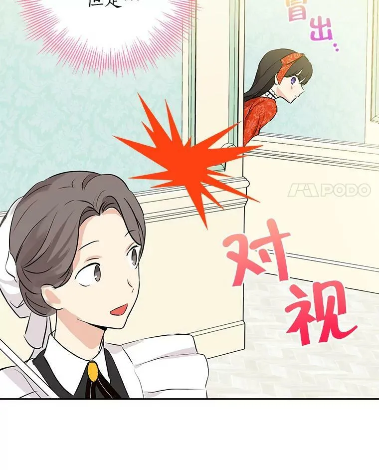 12.斯黛拉的仲夏之夜 第56页