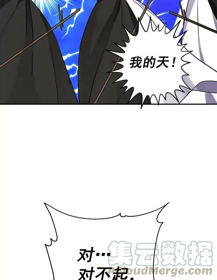 12.斯黛拉的仲夏之夜 第58页