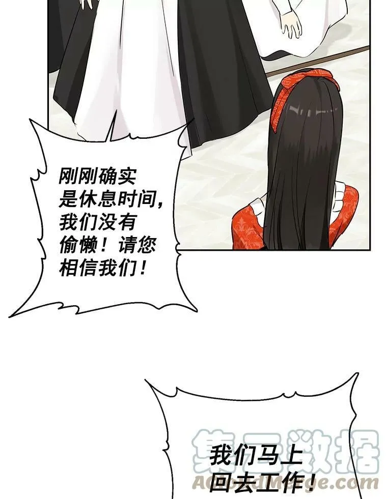 12.斯黛拉的仲夏之夜 第61页