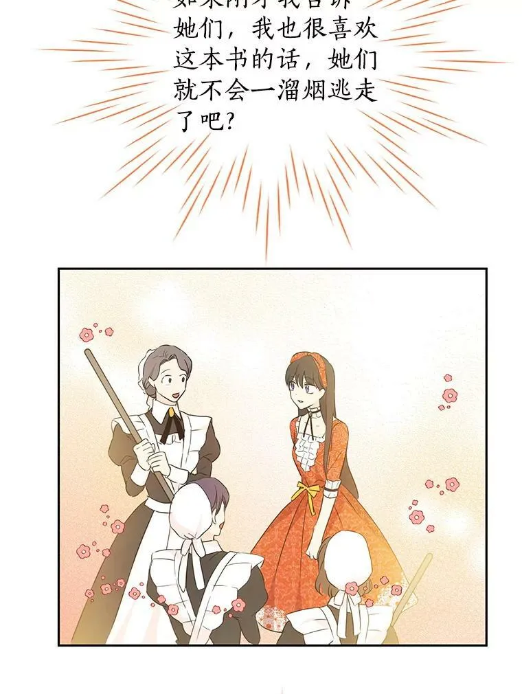 12.斯黛拉的仲夏之夜 第69页