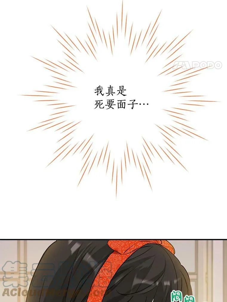 12.斯黛拉的仲夏之夜 第70页