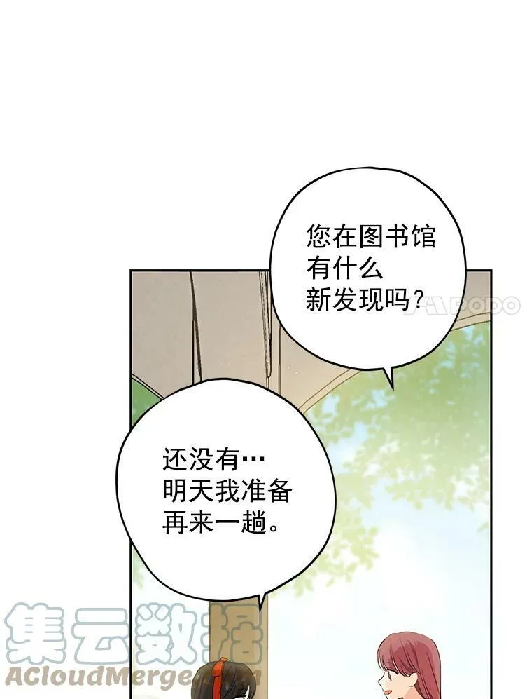 12.斯黛拉的仲夏之夜 第73页