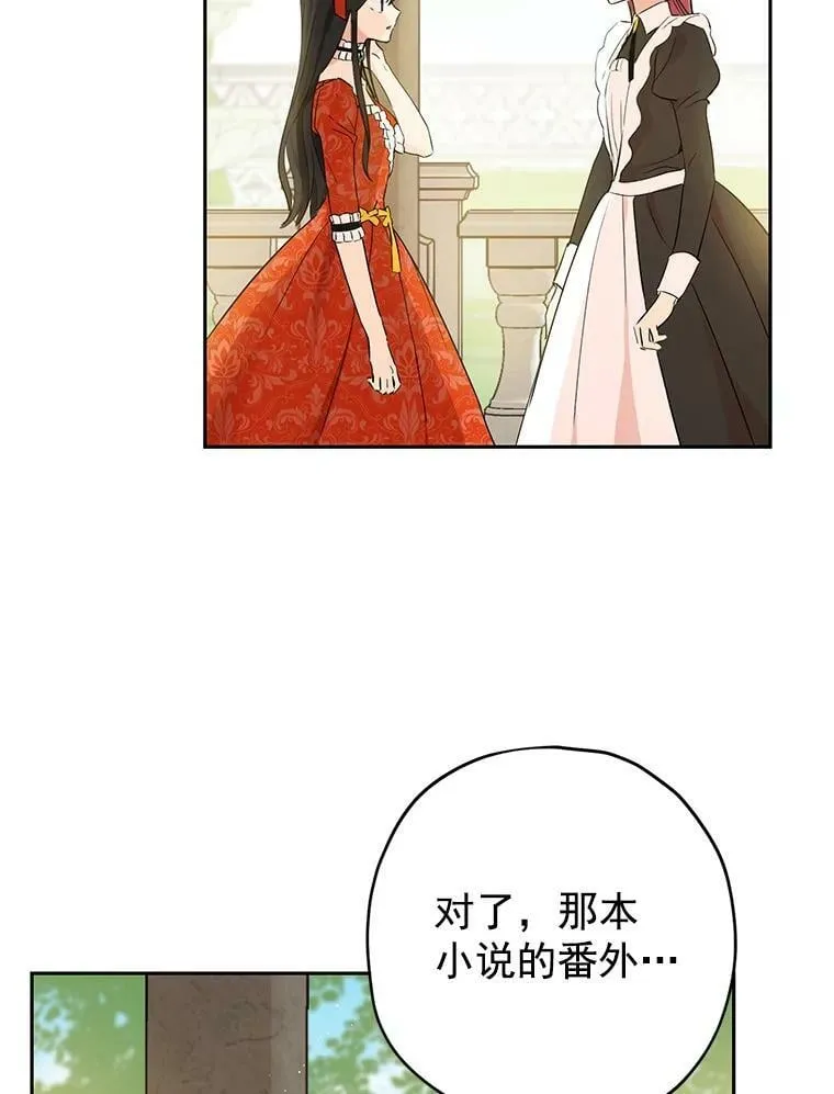 12.斯黛拉的仲夏之夜 第74页