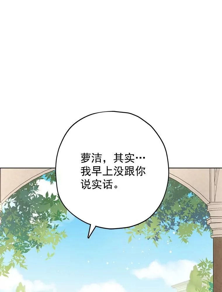 12.斯黛拉的仲夏之夜 第77页
