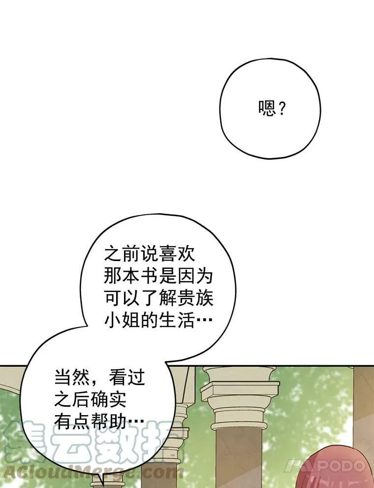 12.斯黛拉的仲夏之夜 第79页