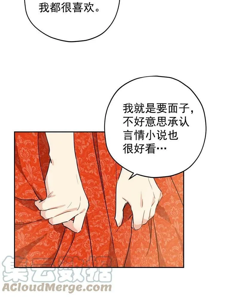12.斯黛拉的仲夏之夜 第82页
