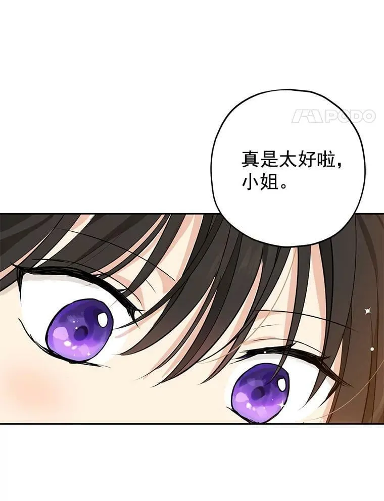 12.斯黛拉的仲夏之夜 第83页