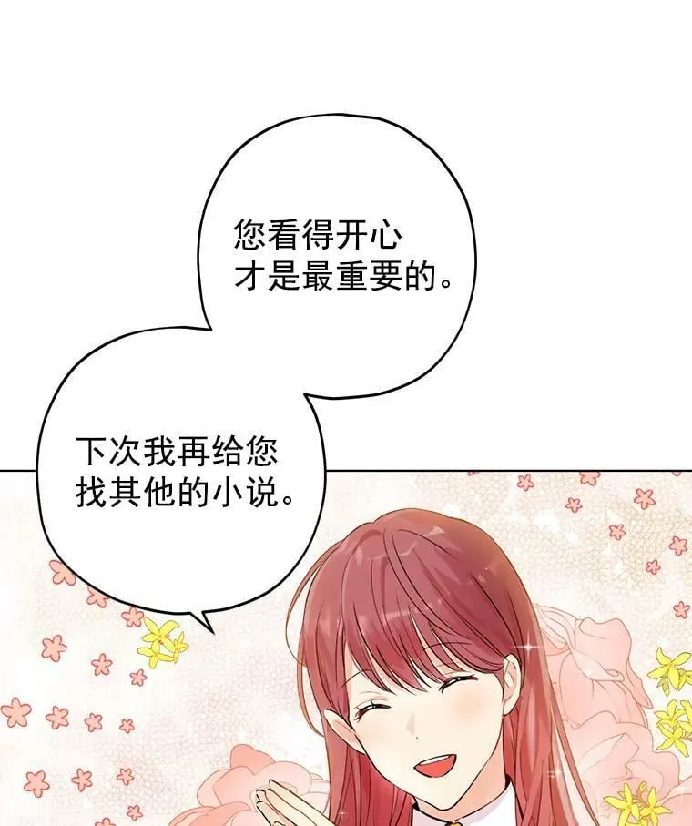 12.斯黛拉的仲夏之夜 第84页