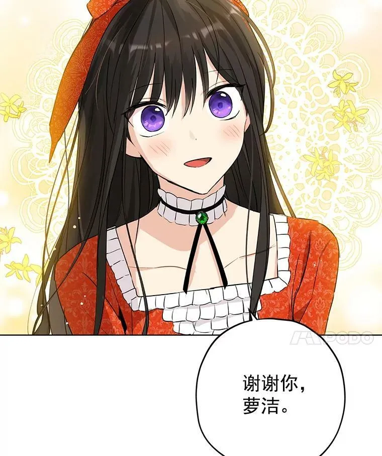 12.斯黛拉的仲夏之夜 第86页