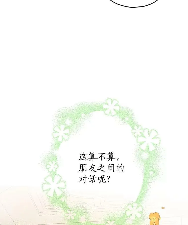 12.斯黛拉的仲夏之夜 第87页