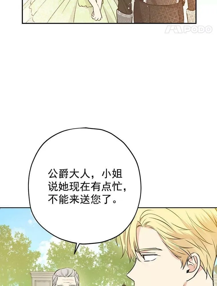 13.正式步入社交界 第8页