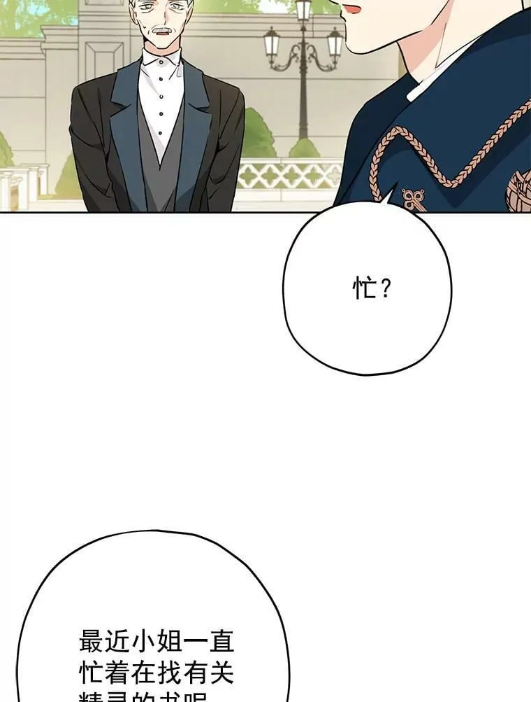 13.正式步入社交界 第9页