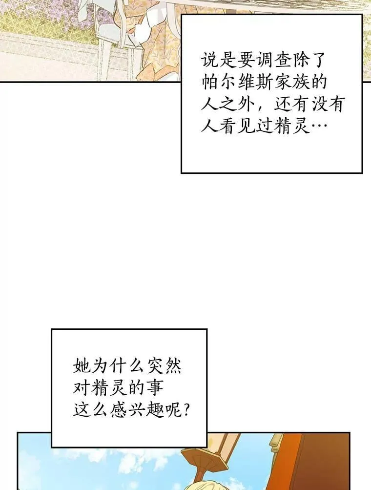 13.正式步入社交界 第12页