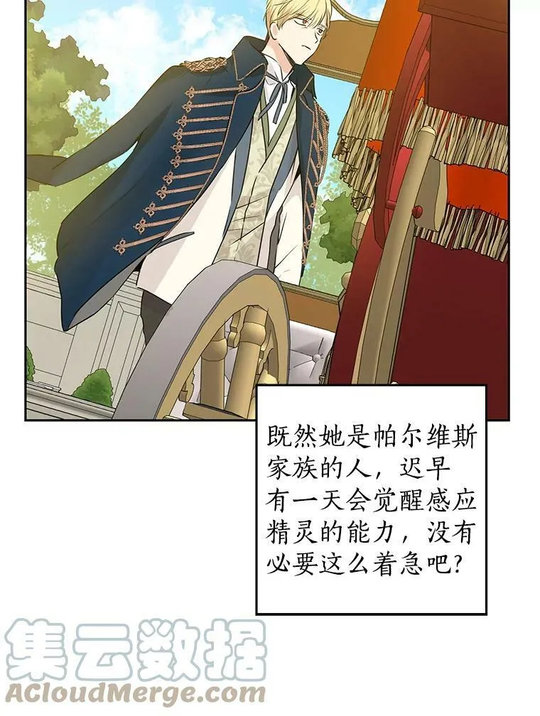 13.正式步入社交界 第13页
