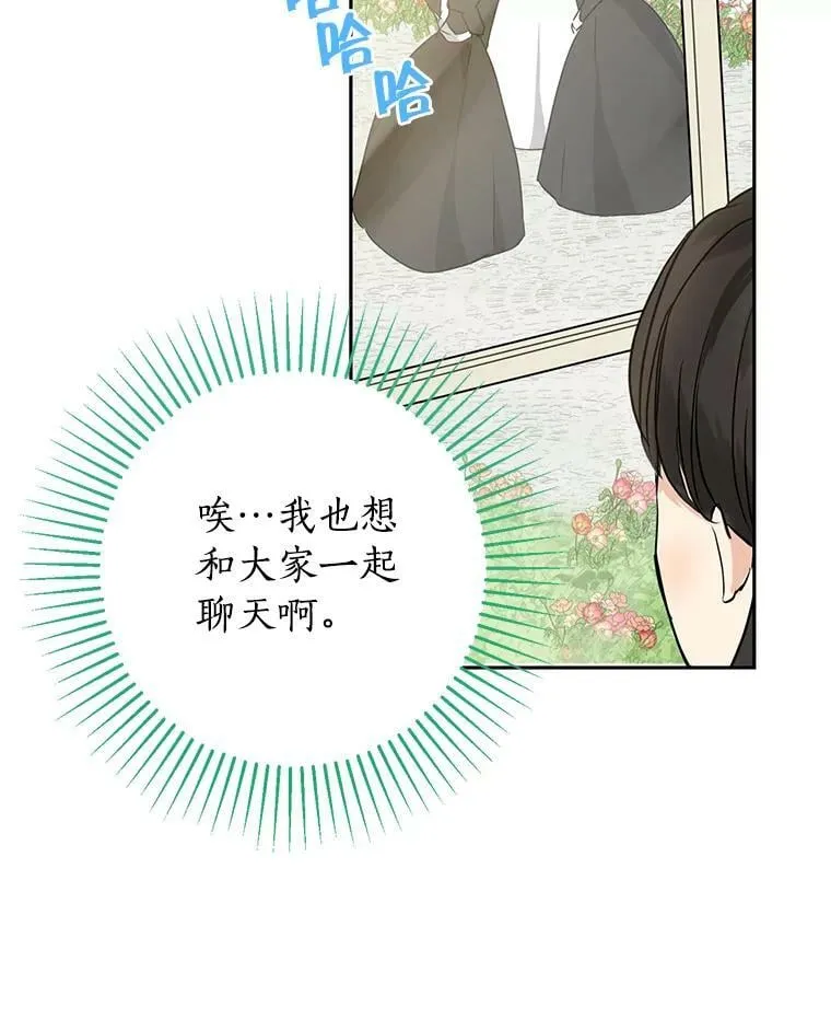 13.正式步入社交界 第27页