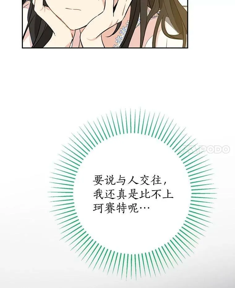 13.正式步入社交界 第29页