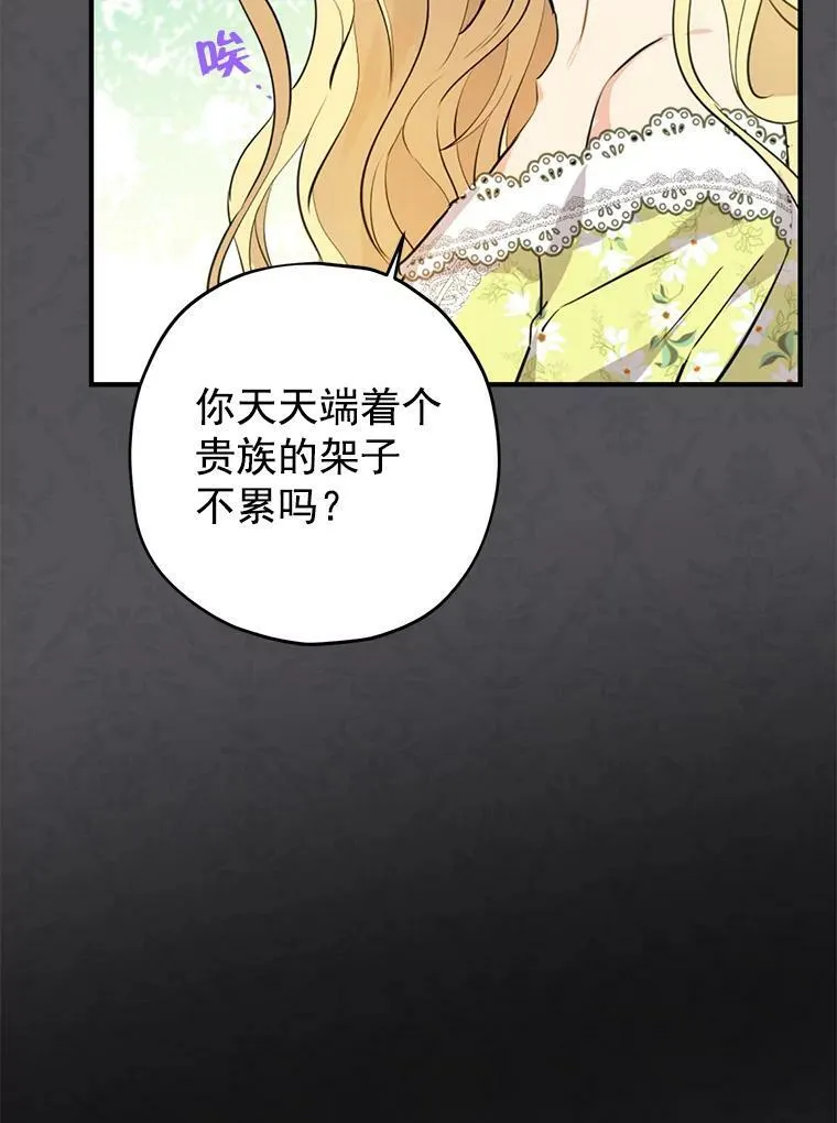 13.正式步入社交界 第38页