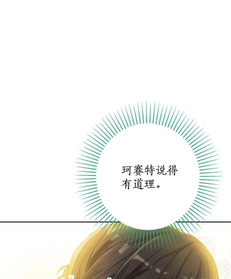 13.正式步入社交界 第44页