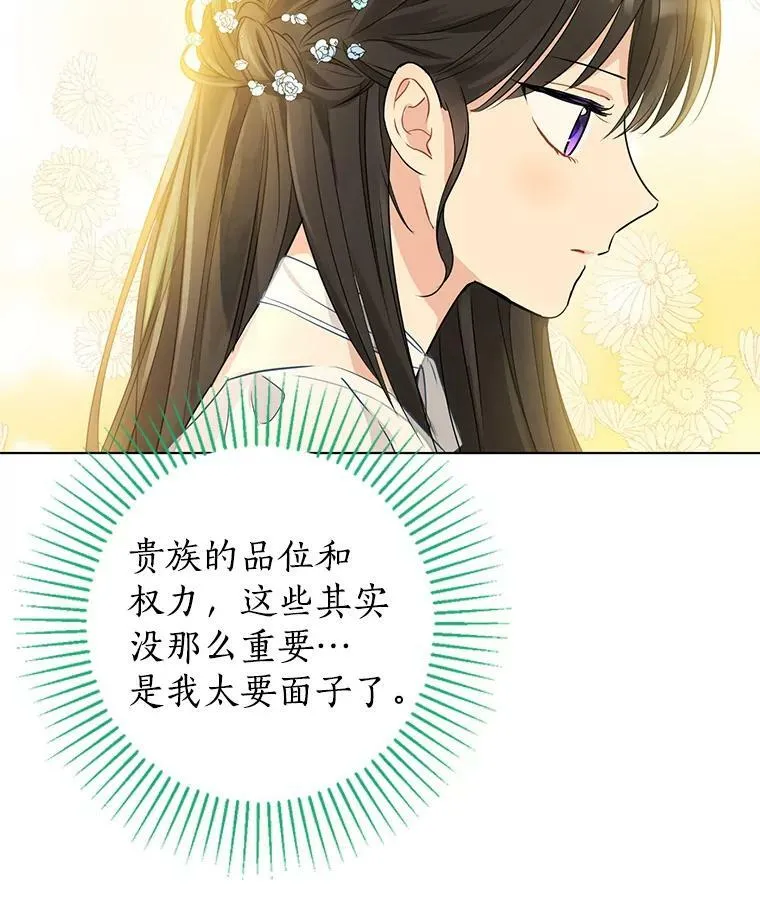 13.正式步入社交界 第45页