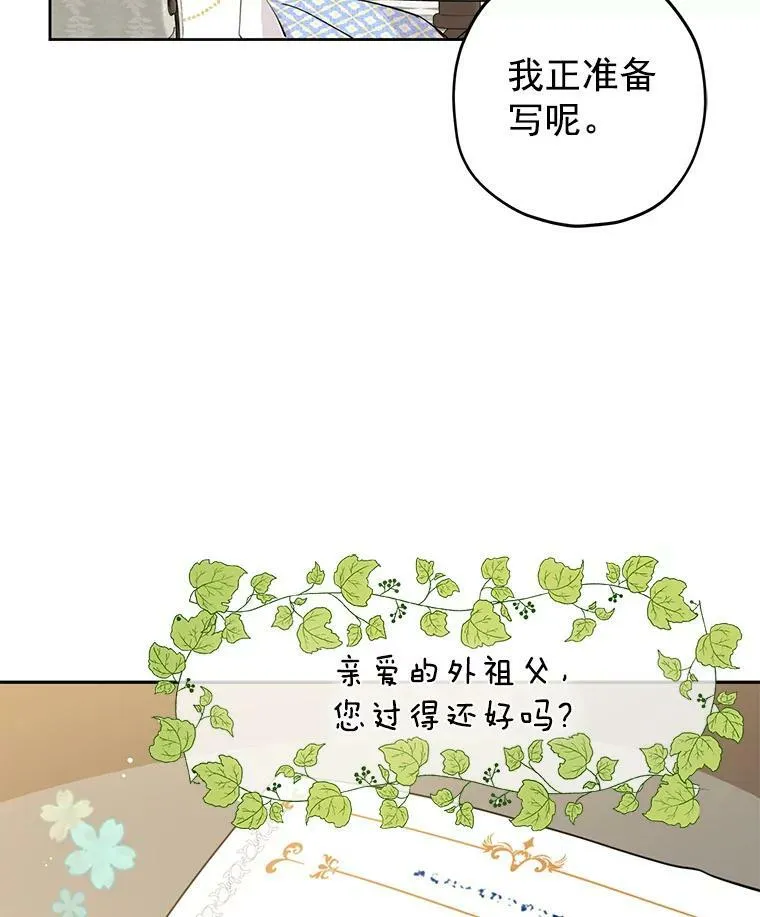 13.正式步入社交界 第47页