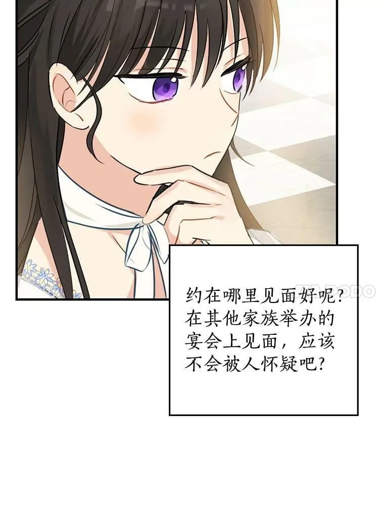 13.正式步入社交界 第56页