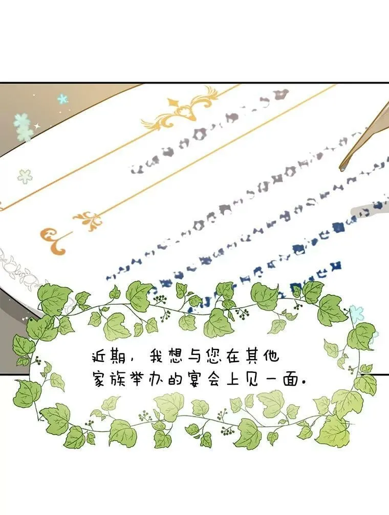 13.正式步入社交界 第57页