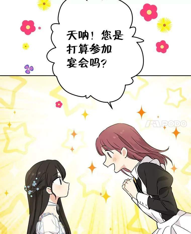 13.正式步入社交界 第63页