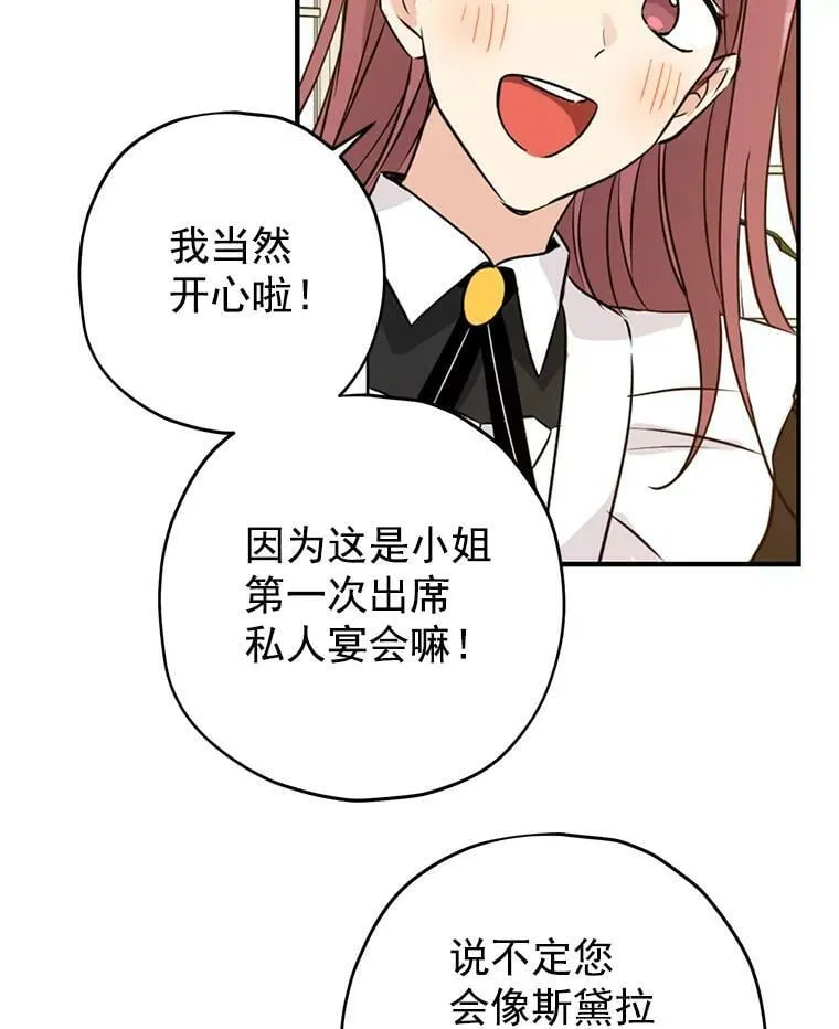 13.正式步入社交界 第65页