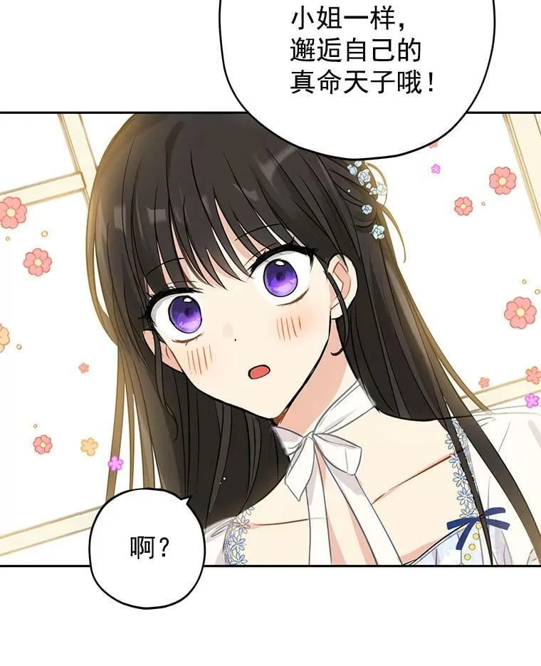 13.正式步入社交界 第66页