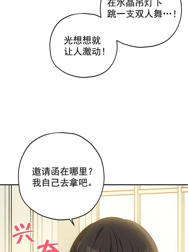 13.正式步入社交界 第68页