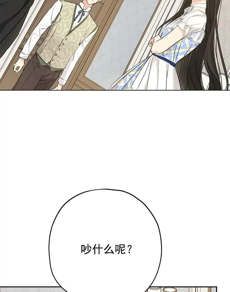 13.正式步入社交界 第75页