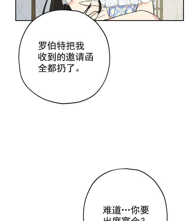 13.正式步入社交界 第78页