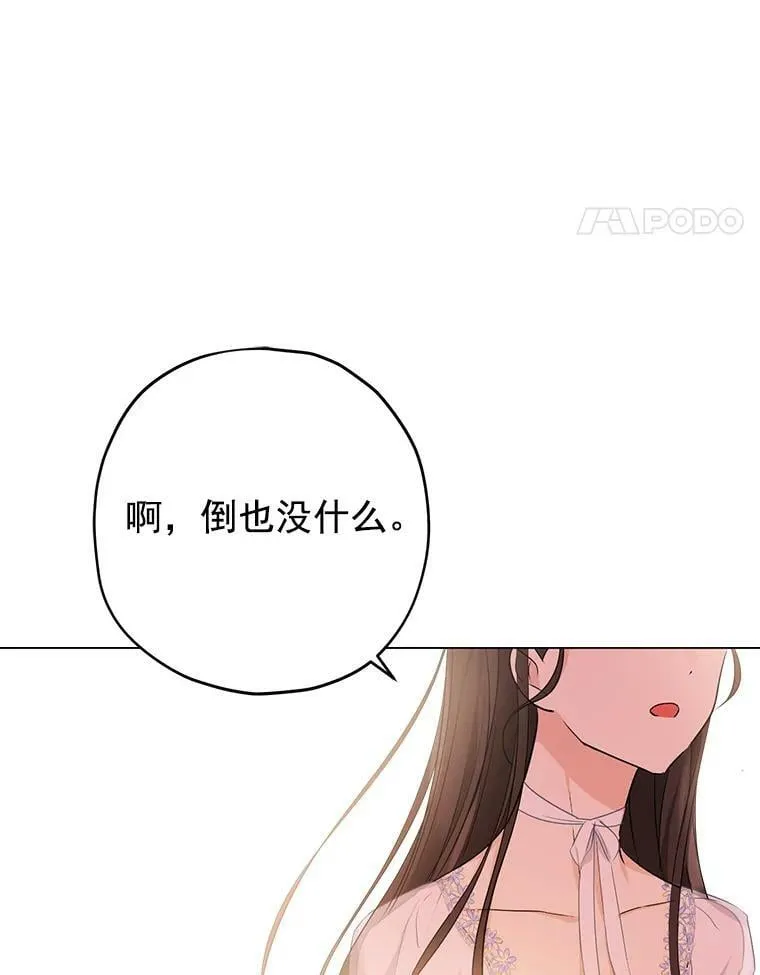 13.正式步入社交界 第84页