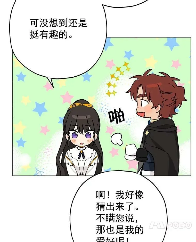 14.赌场有约 第45页