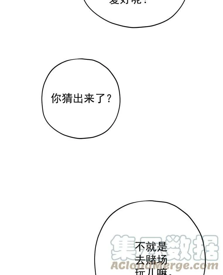 14.赌场有约 第46页