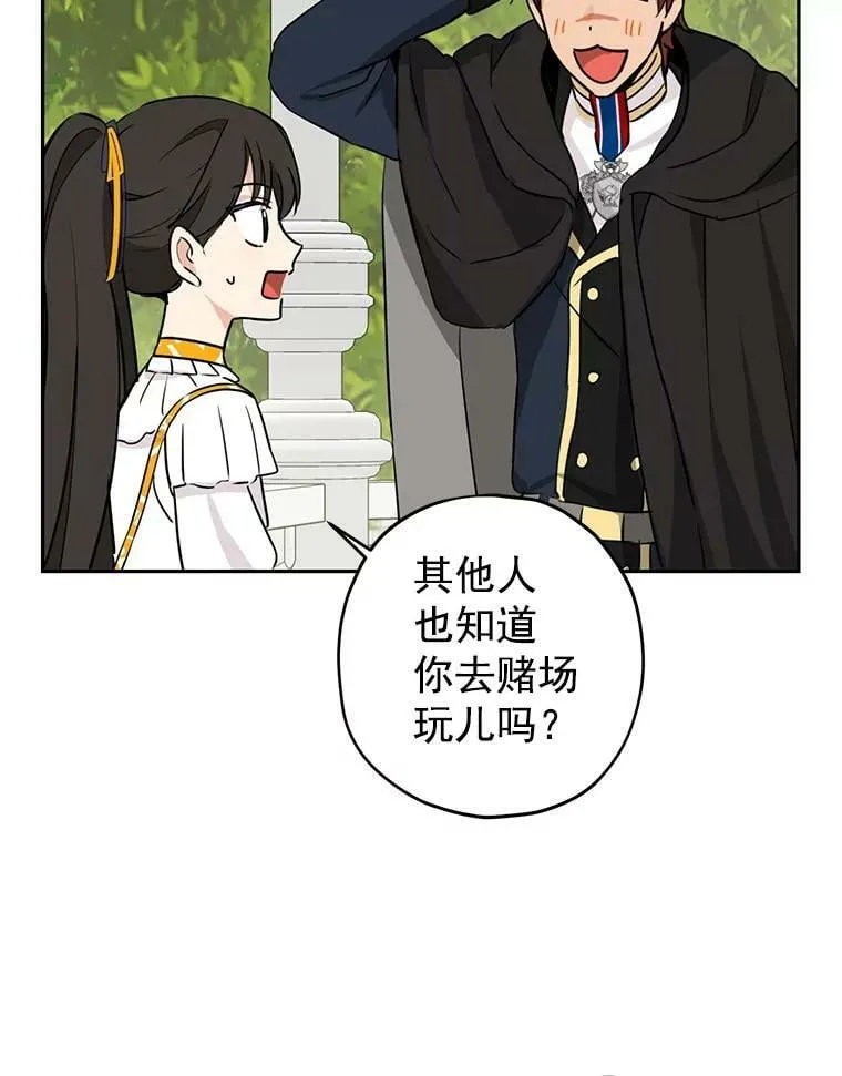 14.赌场有约 第50页